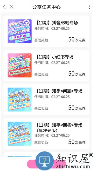 易次元怎么免费获得次元币 易次元怎么免费获得次元币教程