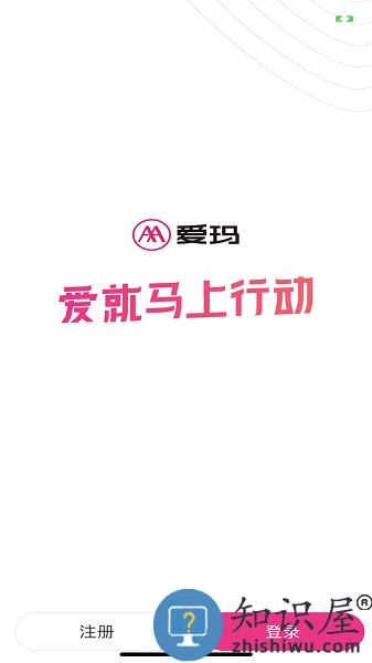 爱玛E出行软件 爱玛E出行app