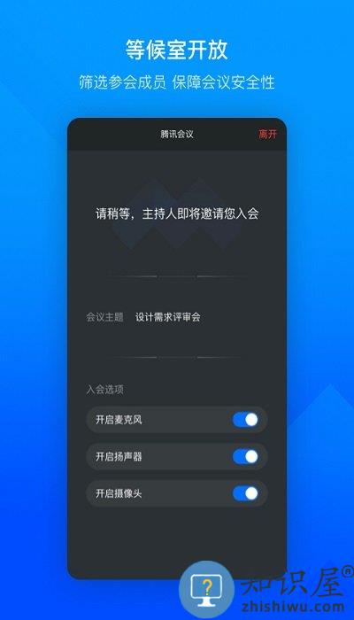 腾讯会议hd版下载