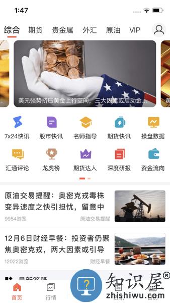 汇通财经app下载