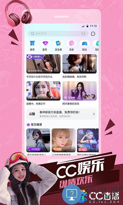 网易cc直播app下载安装
