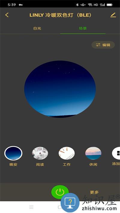 聆锂智能家居软件下载