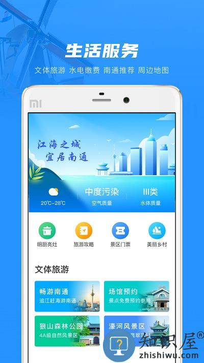 南通百通app下载安装