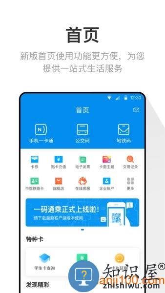 北京一卡通手机版下载