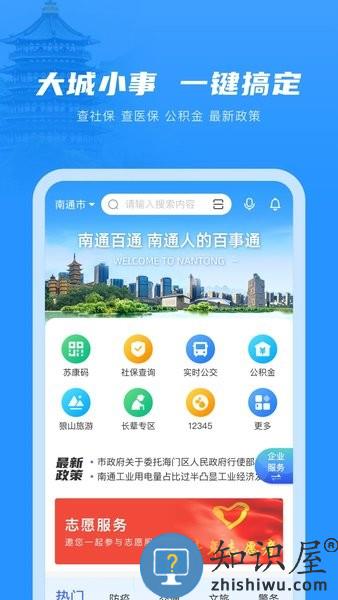 下载最新南通百通