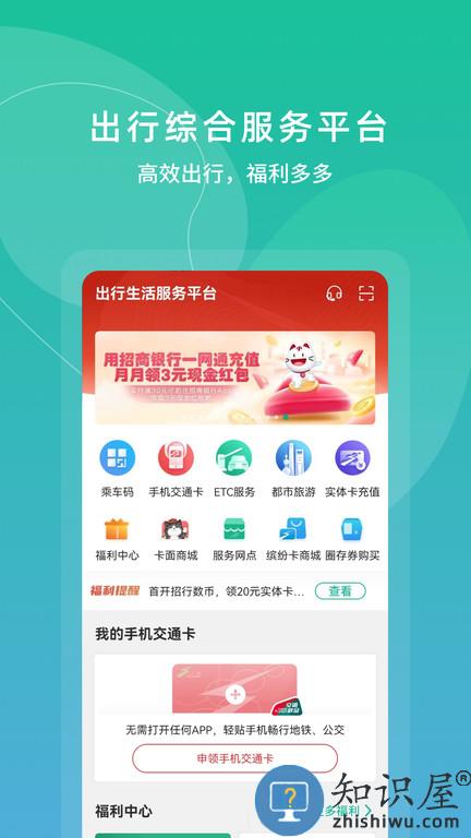 上海一卡通官方版下载