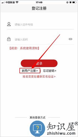 国家工商注册身份验证app操作流程