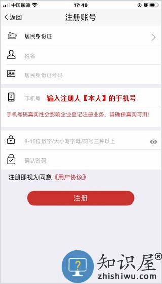 国家工商注册身份验证app操作流程