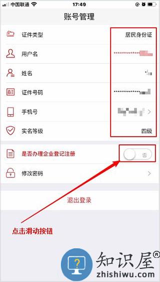 国家工商注册身份验证app操作流程