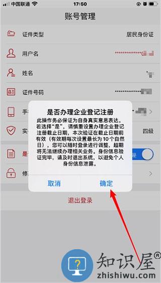 国家工商注册身份验证app操作流程