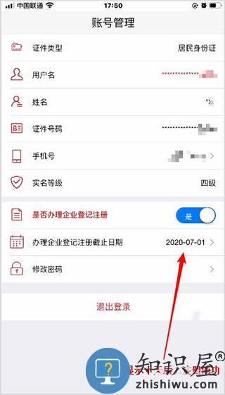 国家工商注册身份验证app操作流程