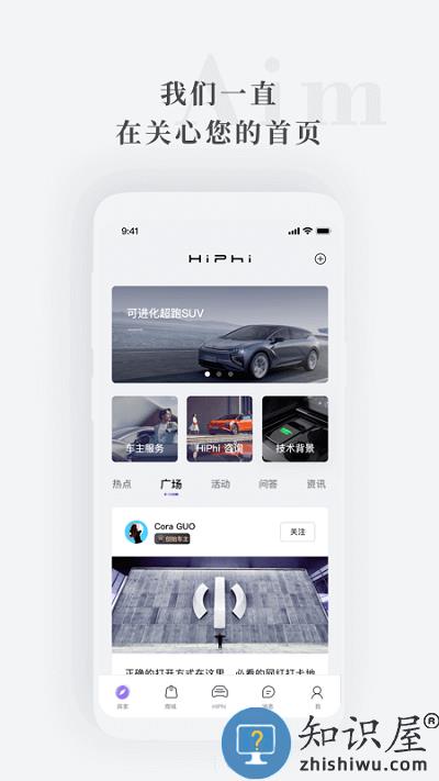 高合HiPhi软件 高合hiphi手机版下载