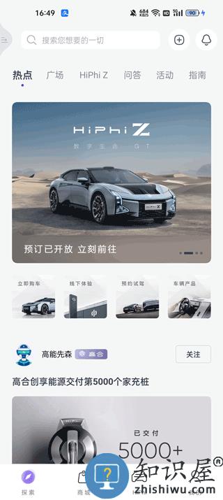 高合hiphi使用方法 高合hiphiapp使用说明