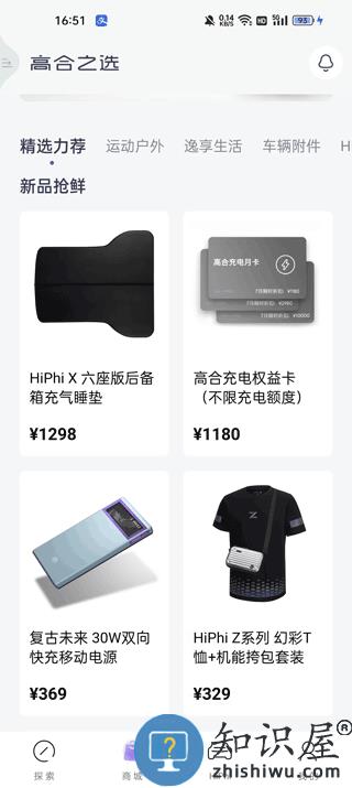 高合hiphi使用方法 高合hiphiapp使用说明