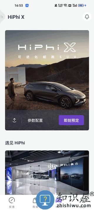 高合hiphiapp使用说明 高合hiphi使用方法