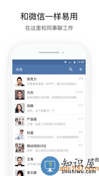政务微信手机客户端 政务微信app下载