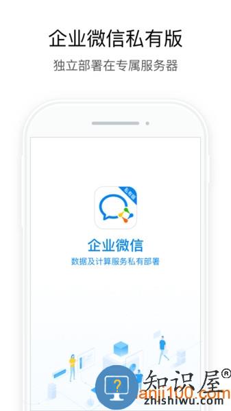 企业微信私有部署下载
