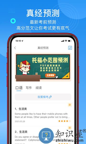 学为贵托福app