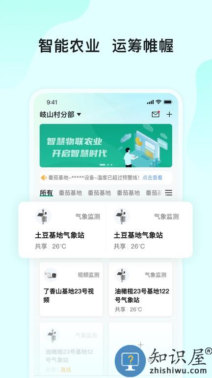 长虹云上农业园 长虹云上农业园手机版