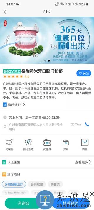 好牙齿 好牙齿软件