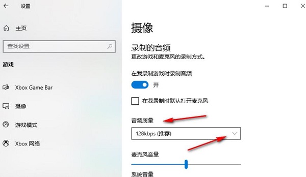 Win10系统优化游戏录制时音频品质的方法