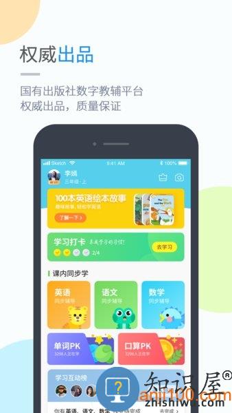 冀教学习小学版