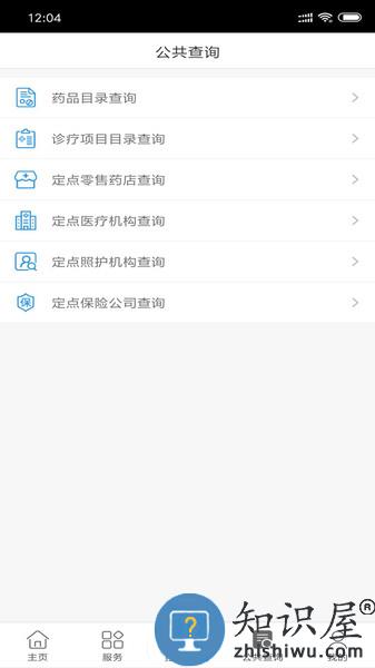 南通医保app 南通医保软件