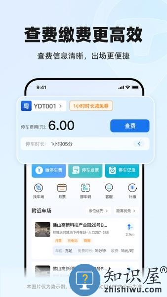 一点停app