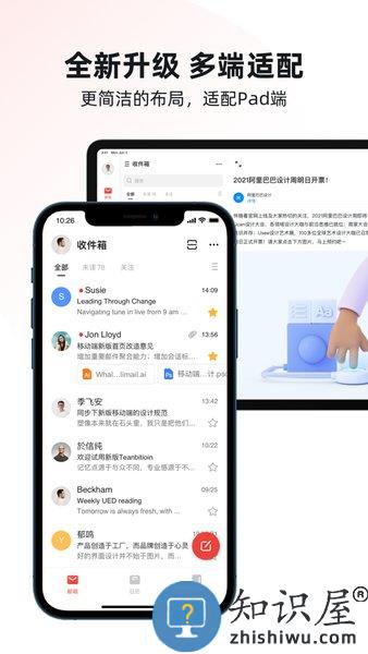 阿里云邮箱个人版下载安装