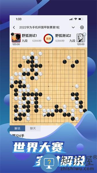 野狐围棋最新版下载