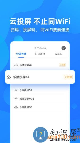 乐播投屏手机版 乐播投屏app