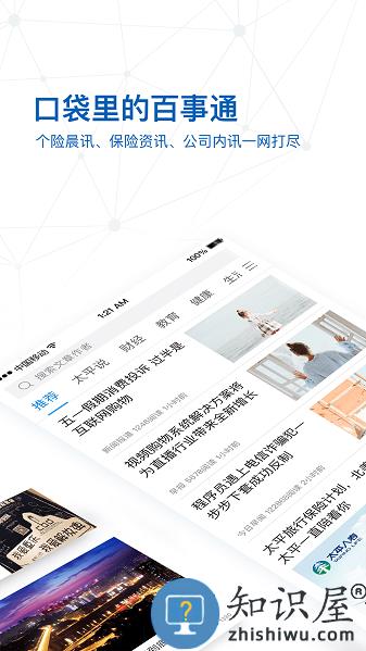 太平惠汇手机版