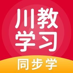 川教学习官方免费版 v5.0.9.4 安卓版