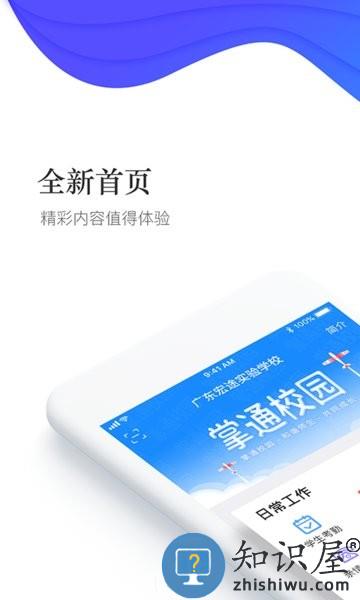 掌通校园学校版