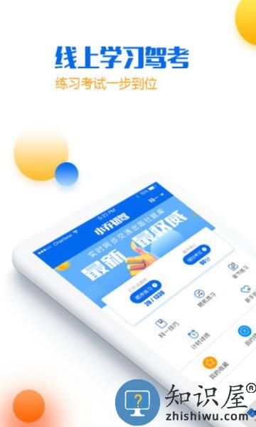 小乔初驾app