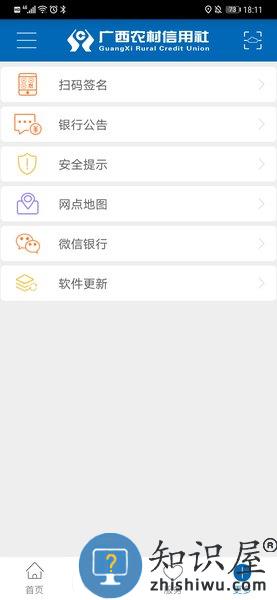 广西农信手机银行app下载