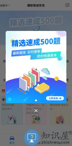 博软驾培学员app下载