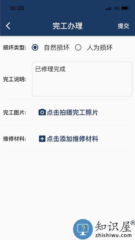 报修助手最新版