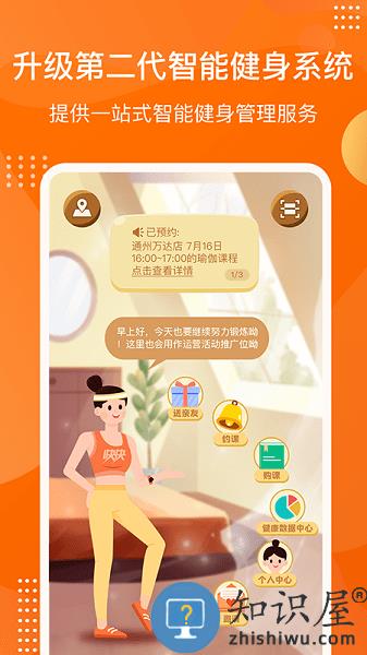 快快减肥Plus下载