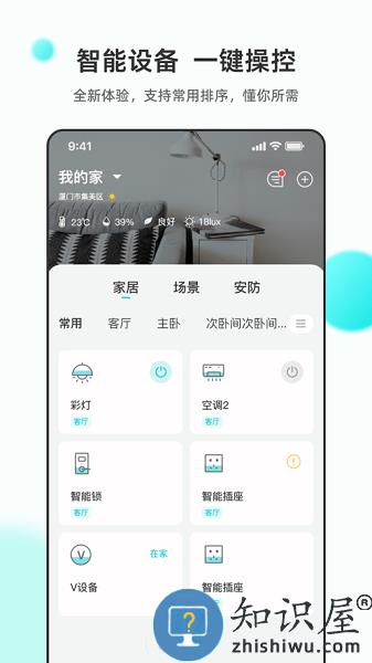 立林智慧生活app下载
