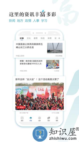 新江苏app 新江苏最新版下载