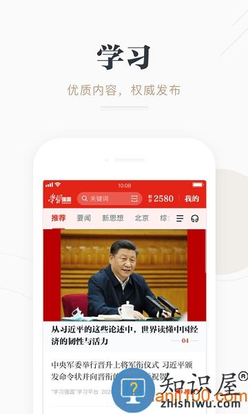 强国平台app官方下载
