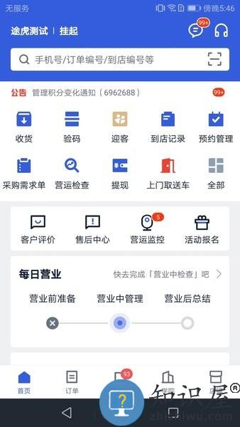 途虎养车商户版app下载