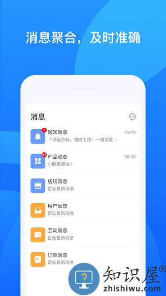小鹅通商家版app下载