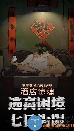 密室逃脱绝境系列8酒店惊魂 密室逃脱绝境系列8酒店惊魂手游