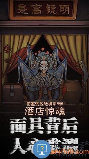 密室逃脱绝境系列8酒店惊魂 密室逃脱绝境系列8酒店惊魂游戏
