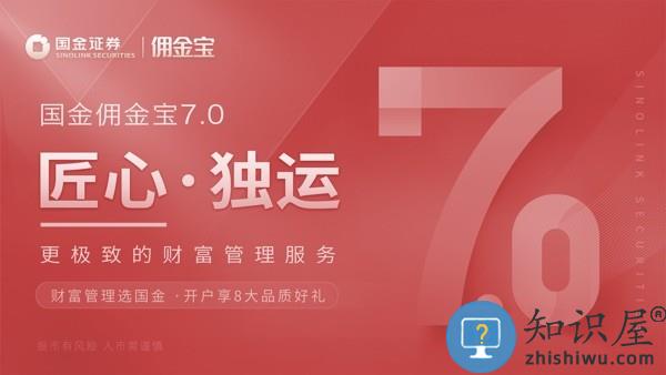 国金佣金宝手机客户端 国金佣金宝app下载安装