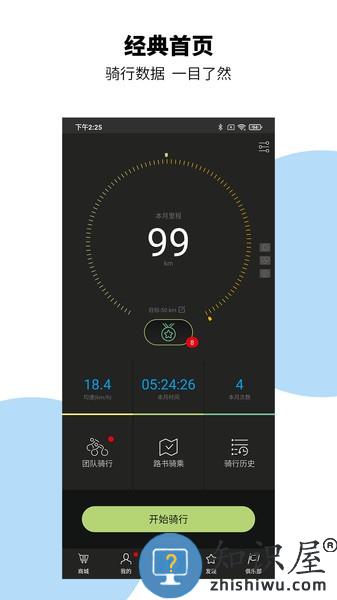 捷安特骑行app下载