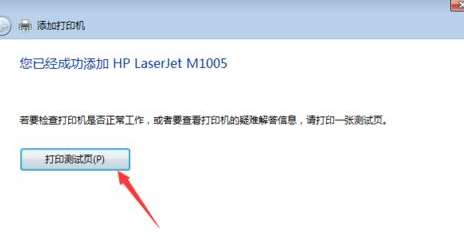 win7无法连接到共享打印机怎么办？无法连接到共享打印机解决方法