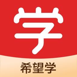希望学网校app官方版 v9.40.02 安卓版
